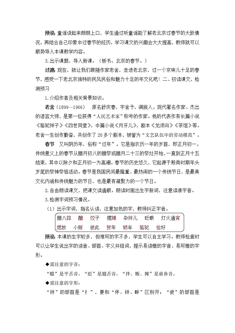 北京的春节课件PPT+教案+练习(第一课时)02