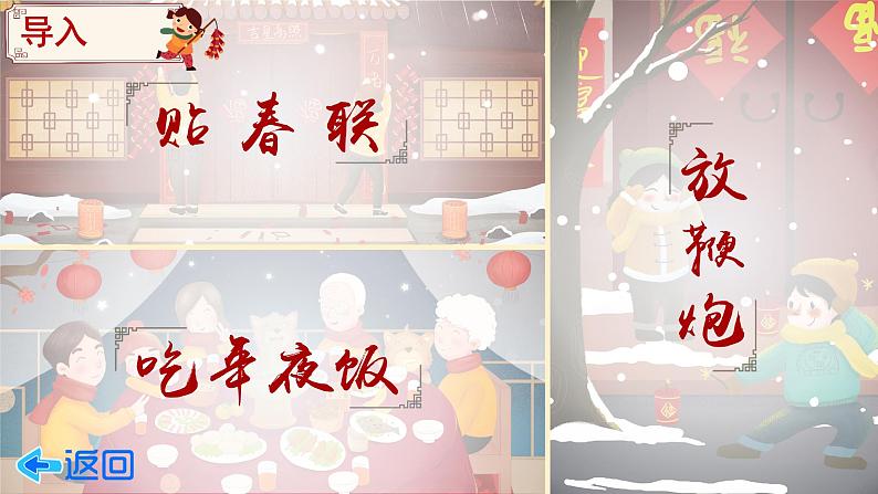 北京的春节课件PPT+教案+练习(第一课时)03