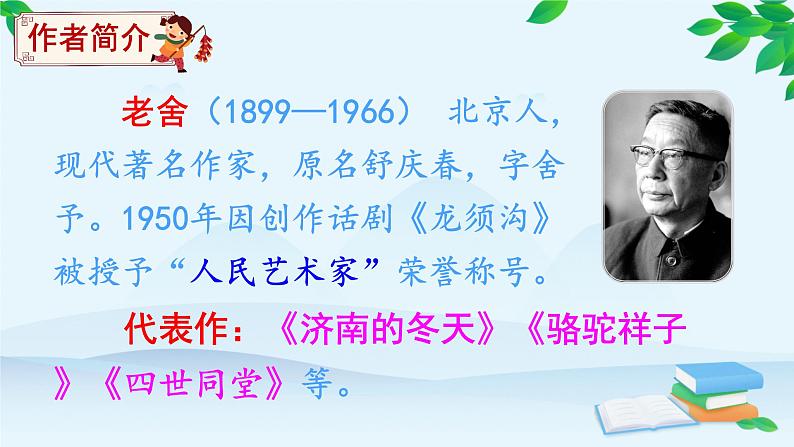 北京的春节课件PPT+教案+练习(第一课时)04