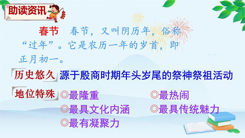 北京的春节课件PPT+教案+练习(第一课时)05