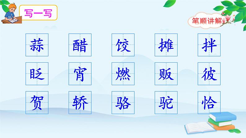 北京的春节课件PPT+教案+练习(第一课时)07
