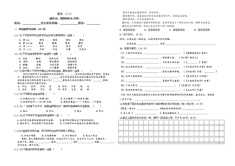 小升初语文综合试卷(四)带答案第1页