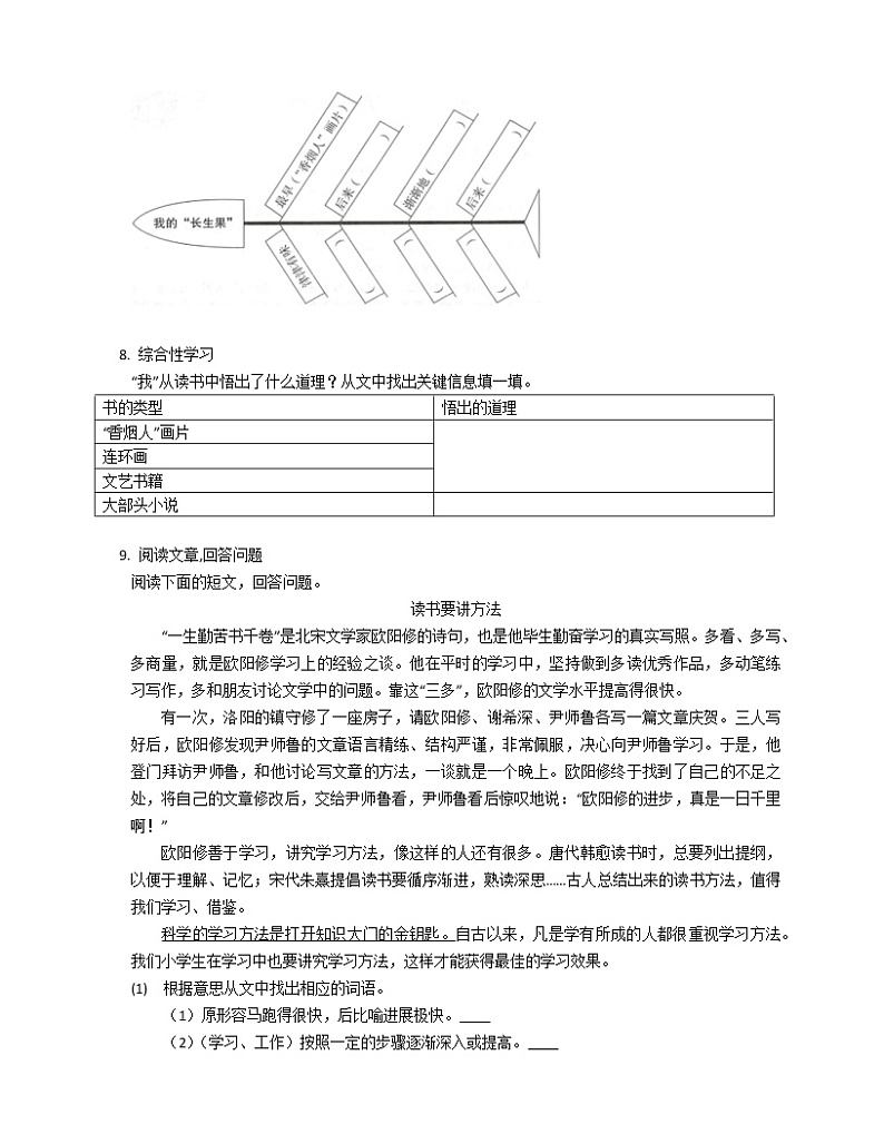 部编版语文五上 第8单元 27 我的“长生果”练习题第2页