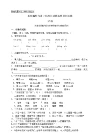 语文六年级上册17 盼精品当堂达标检测题