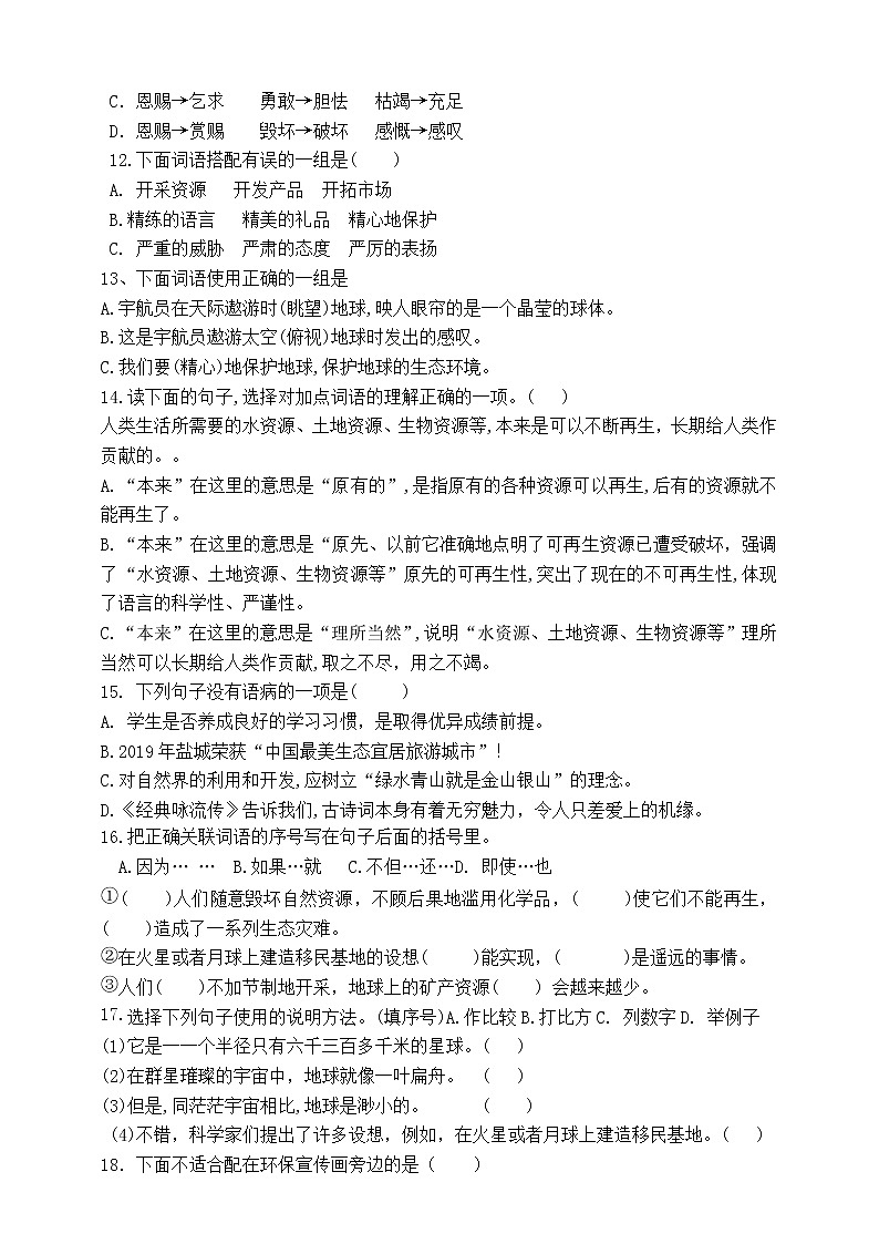 最新部编版六语上19.《只有一个地球》标准化试题名师原创连载02
