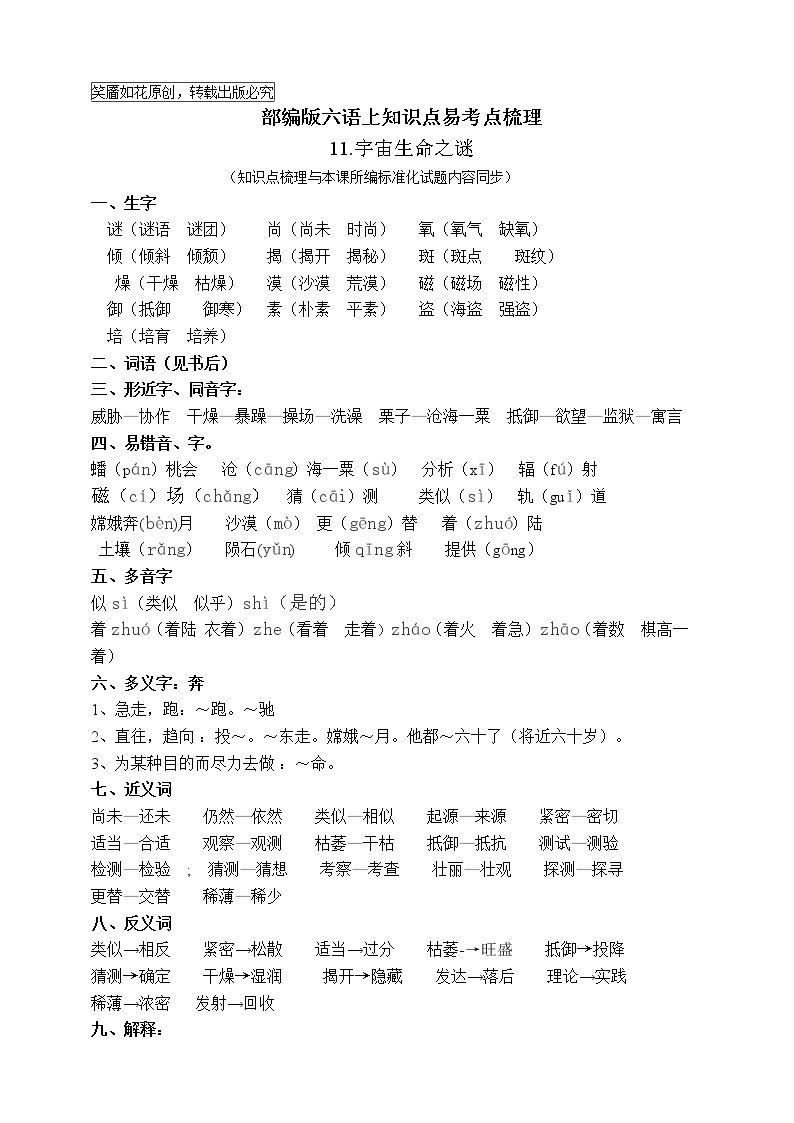 小学语文人教部编版六年级上册第三单元11 宇宙生命之谜学案