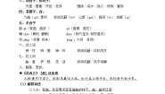 人教部编版六年级上册17 古诗三首综合与测试学案设计