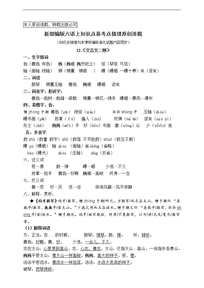 最新部编版六语上22《文言文二则》知识点易考点名师原创连载学案01