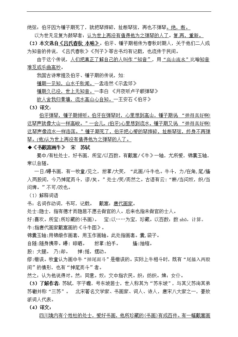 最新部编版六语上22《文言文二则》知识点易考点名师原创连载学案02