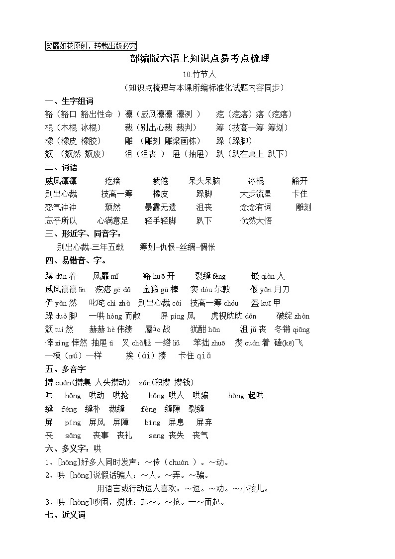 最新部编版六语上10.《竹节人》知识点易考点名师原创连载学案01