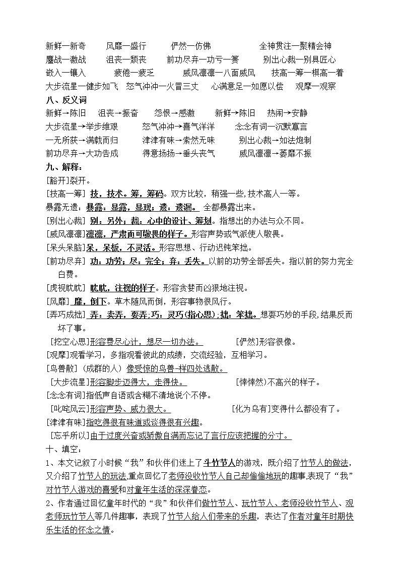 最新部编版六语上10.《竹节人》知识点易考点名师原创连载学案02