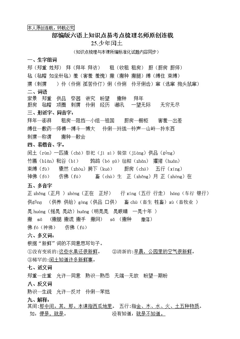 最新部编版六语上25《少年闰土》知识点易考点名师原创连载学案01