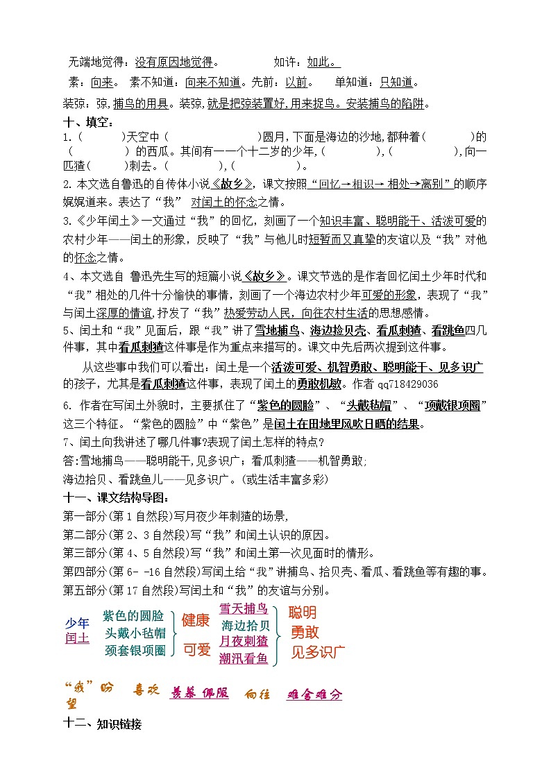 最新部编版六语上25《少年闰土》知识点易考点名师原创连载学案02