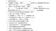 小学语文人教部编版六年级上册3 古诗词三首综合与测试精品课后练习题