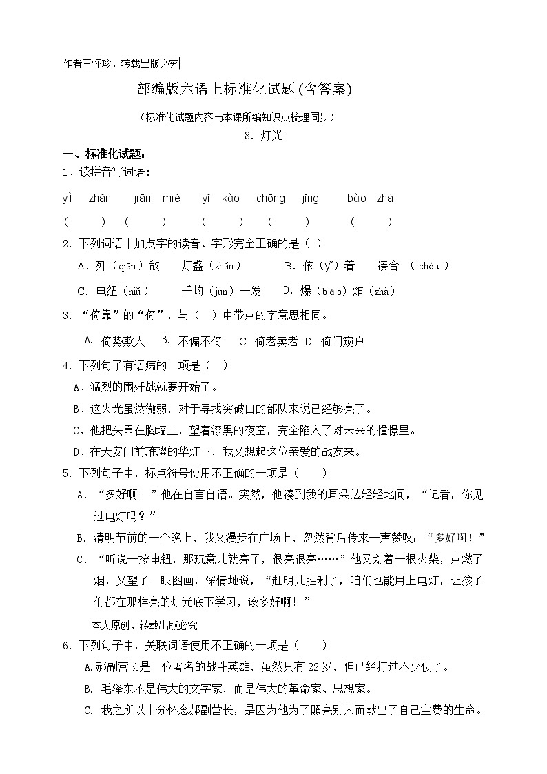 最新部编版六语上8.灯光 标准化试题原创连载01