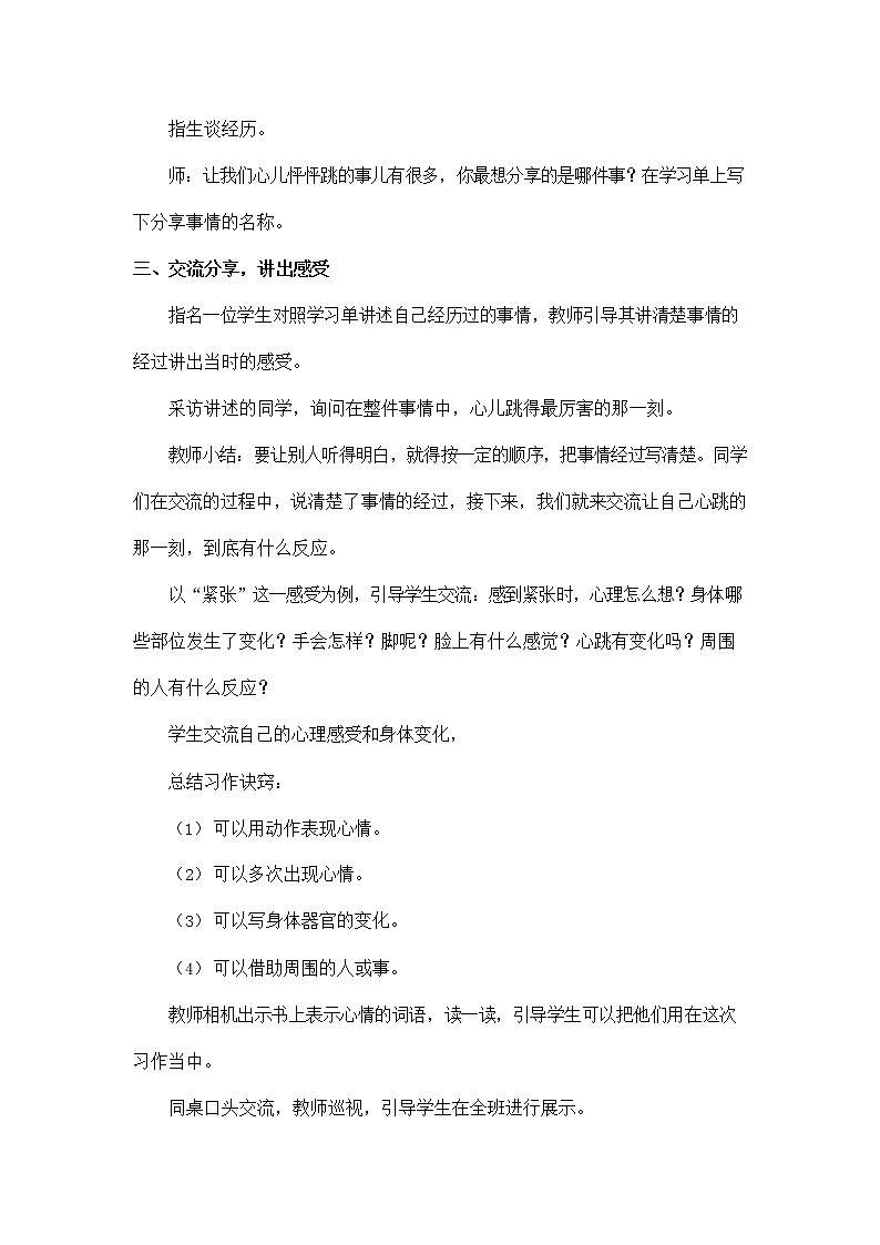 人教部编版四年级语文上册《习作:我的心儿怦怦跳》教案教学设计小学优秀公开课第3页