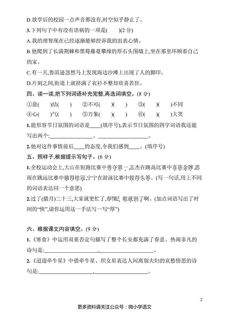 统编语文六年级下册第一次月考测试卷第2页