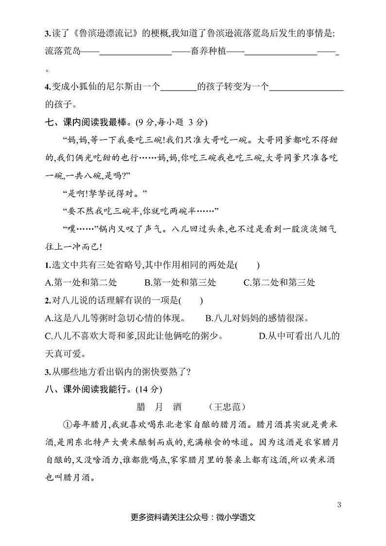 统编语文六年级下册第一次月考测试卷第3页