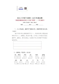 统编语文六年级下册第一次月考测试卷