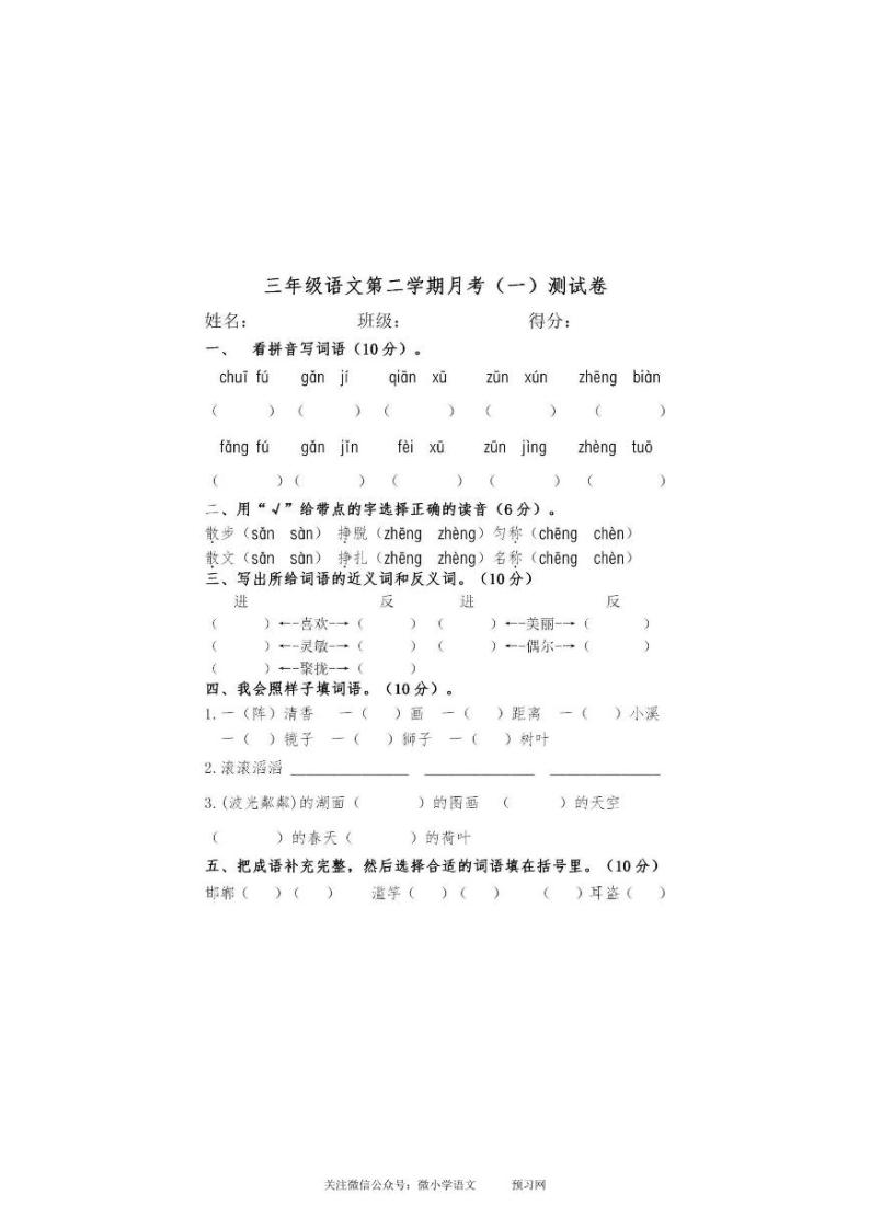 统编语文三年级下册第一次月考测试卷201