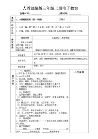 小学人教部编版1 小蝌蚪找妈妈教学设计及反思
