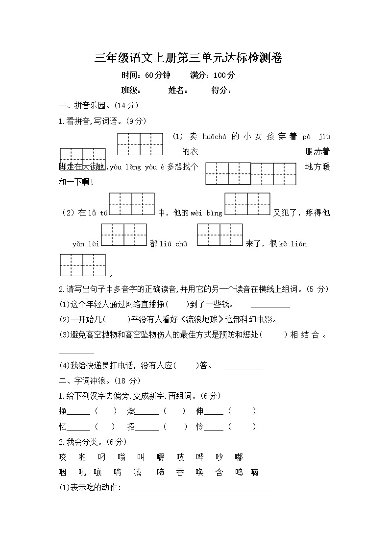 部编版三年级语文上册第三单元试题-含答案第1页