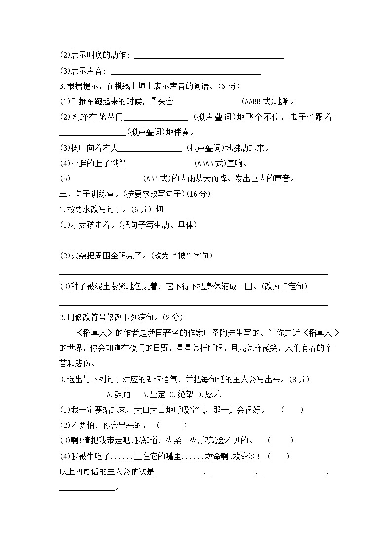 部编版三年级语文上册第三单元试题-含答案第2页