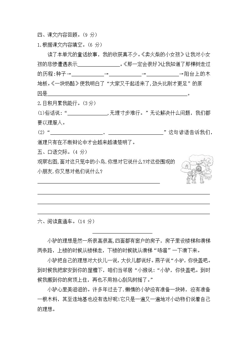 部编版三年级语文上册第三单元试题-含答案第3页