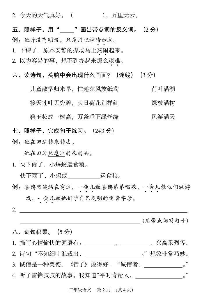 部编版二年级语文下册期末综合练习卷(广东广州荔湾区2021春真卷)第2页