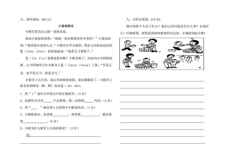 部编版二年级语文下册期末测试卷(广东广州南沙区麒麟小学2021春真卷,含答案)第2页