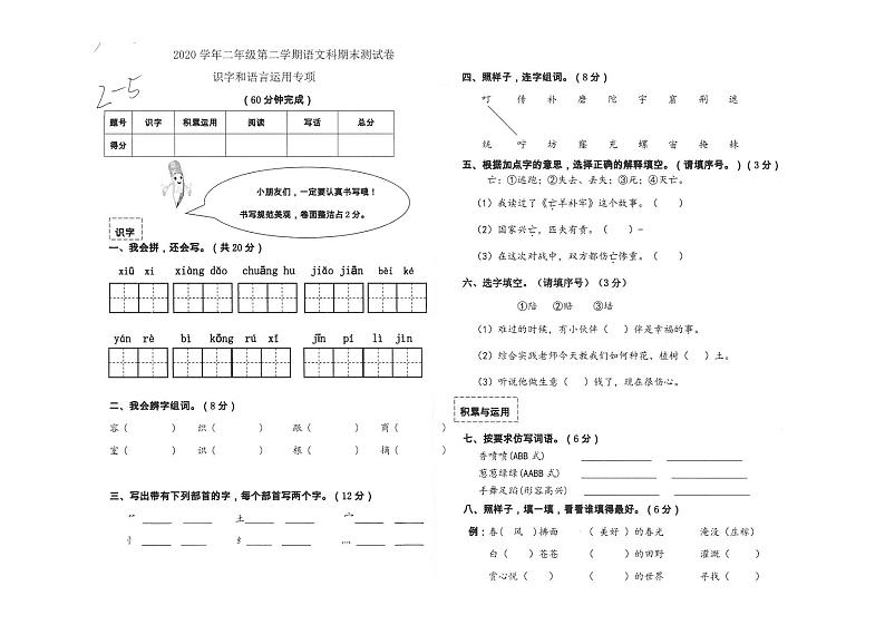 部编版二年级语文下册期末测试卷(广东广州南沙区2021春真卷)第1页