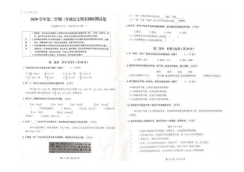 部编版三年级语文下册期末调研测试卷(广东广州花都区2021春真卷)第1页