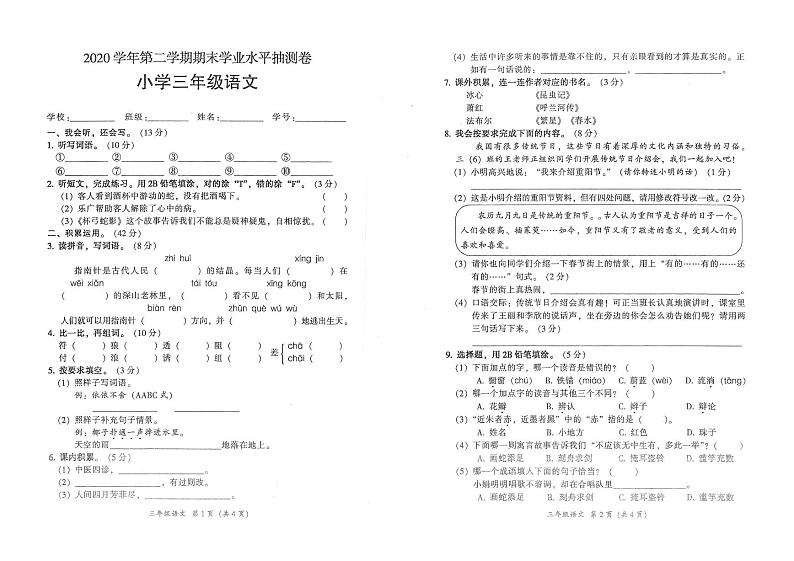 部编版三年级语文下册期末学业水平调研卷(广东广州从化区2021春真卷)01