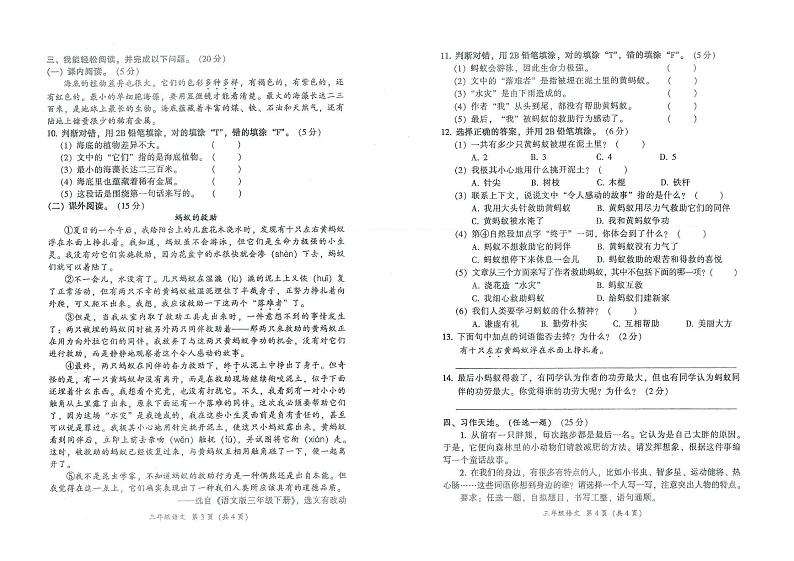 部编版三年级语文下册期末学业水平调研卷(广东广州从化区2021春真卷)02