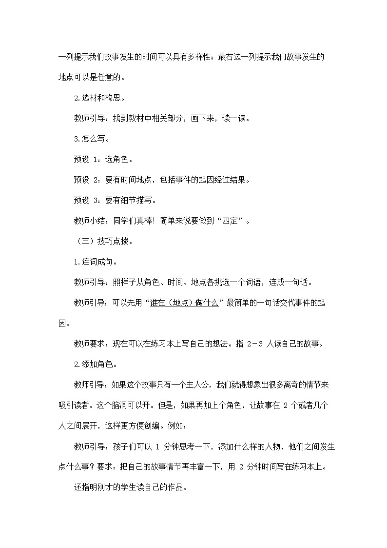 人教部编版三年级语文上册 第四单元《习作:我来编童话》教案03