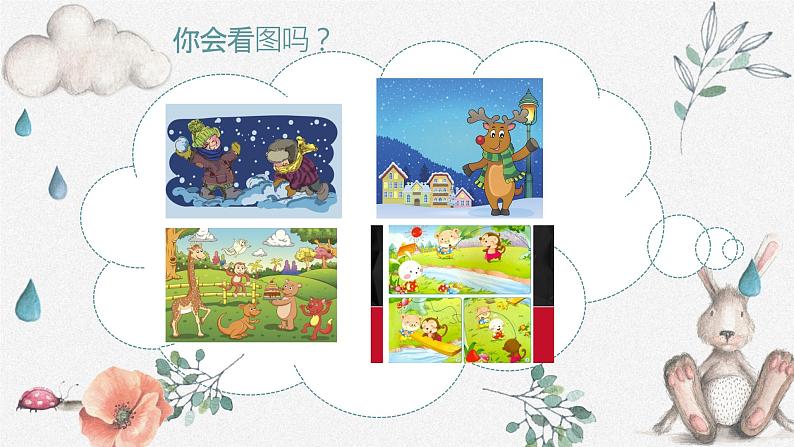 部编版二年级下册语文园地四看图写话课件PPT05
