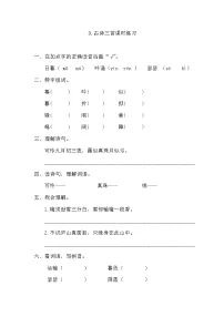 小学人教部编版9 古诗三首综合与测试巩固练习