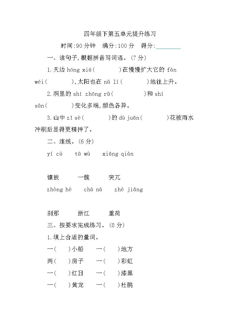 新部编版小学四年级下册语文第五单元测试卷及答案01