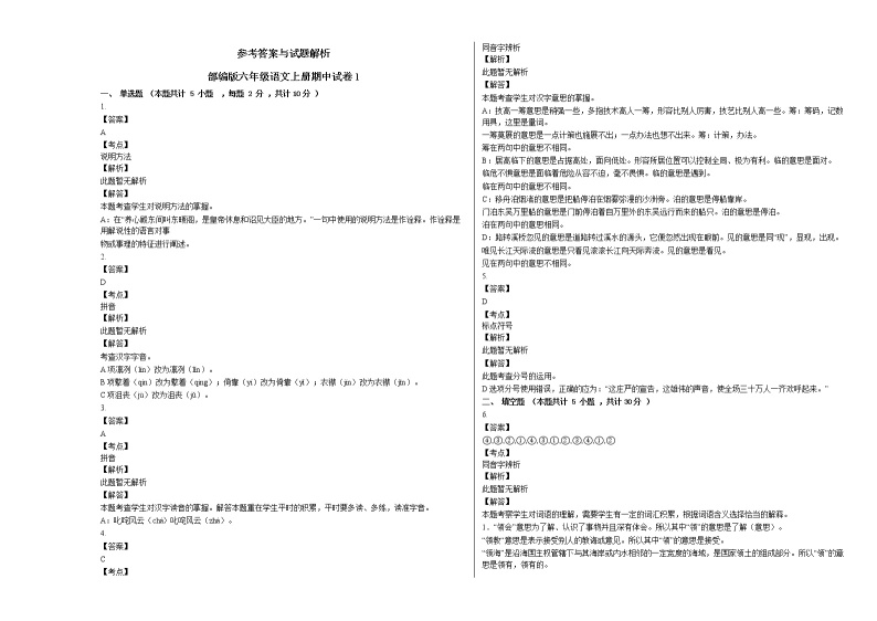 部编版六年级语文上册期中试卷1(包含答案及解析）03