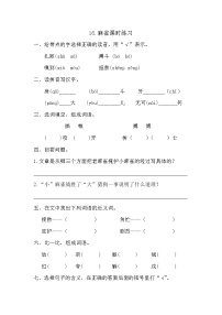 语文第五单元16 麻雀课时训练