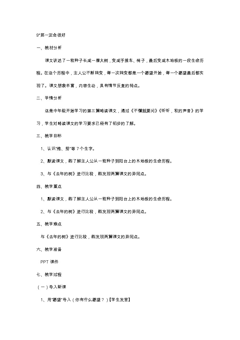 9、那一定会很好 教案第1页