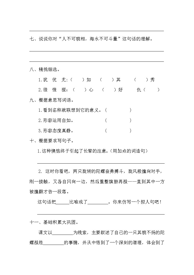 部编版四年级上册语文《20.陀螺》课时练习及答案02