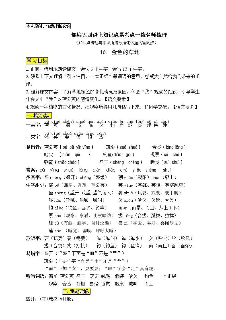 部編版三語(yǔ)上16《金色的草地》知識(shí)點(diǎn)易考點(diǎn)一線(xiàn)資深名師梳理（原創(chuàng)連載）學(xué)案第1頁(yè)