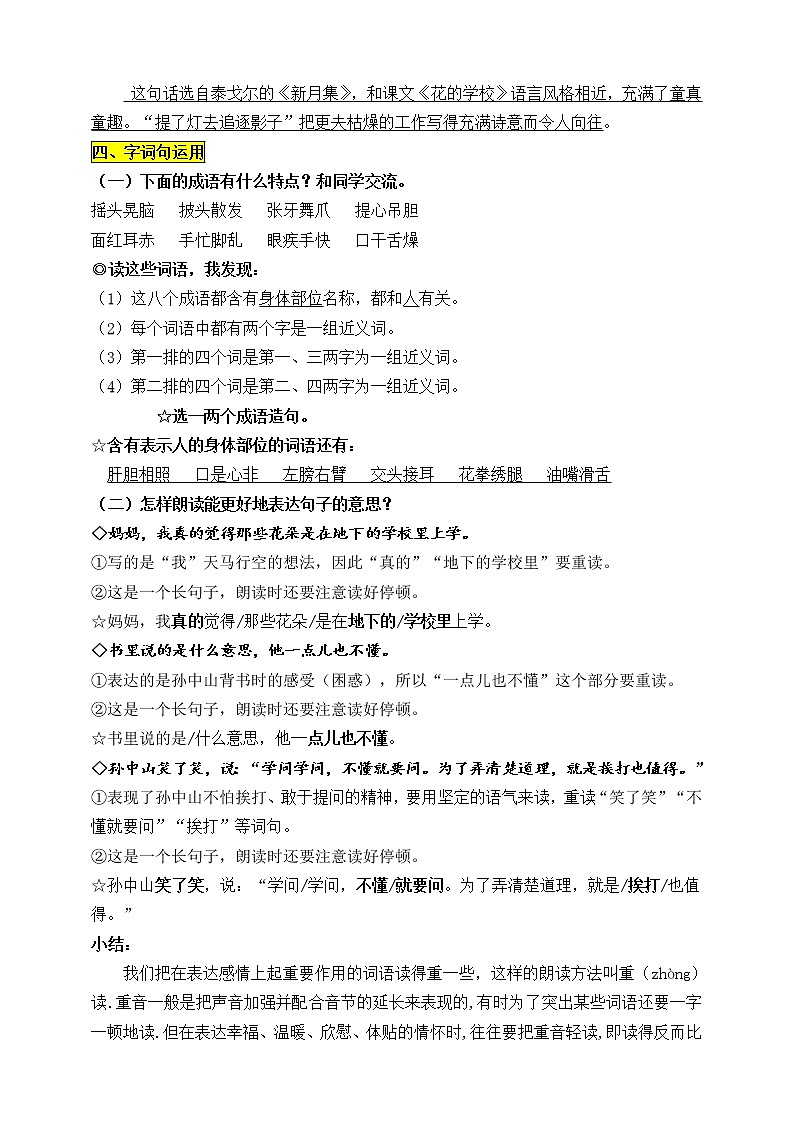 统编版三语上《语文园地一》知识点易考点一线资深名师梳理(原创连载)学案02