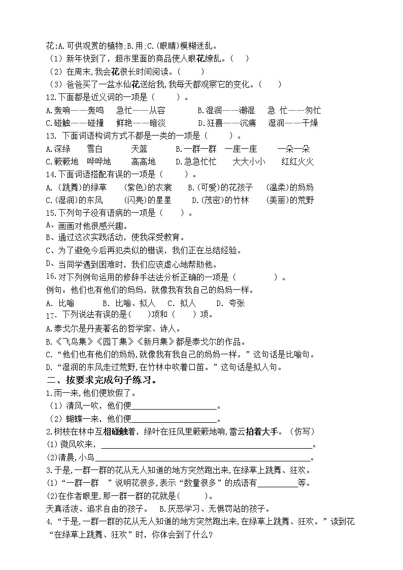部编版三语上2.《花的学校》标准化试题课课练名师原创连载02