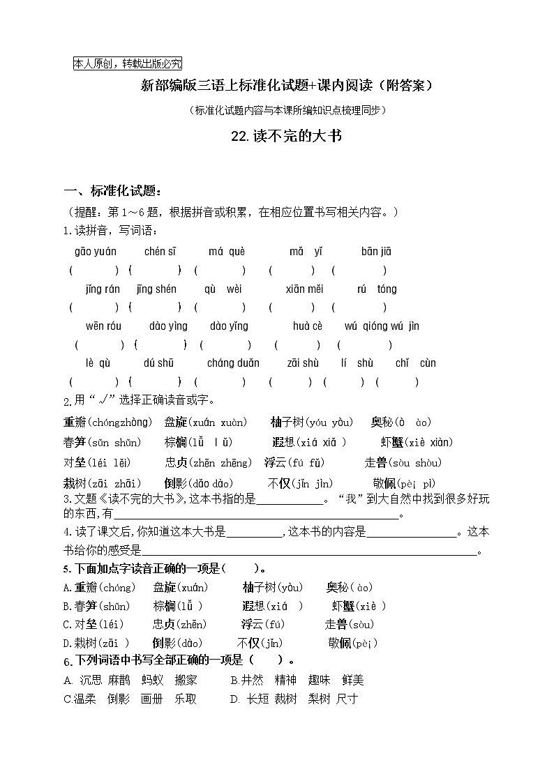 部编版三语上22.《读不完的大书》标准化试题课课练名师原创连载01