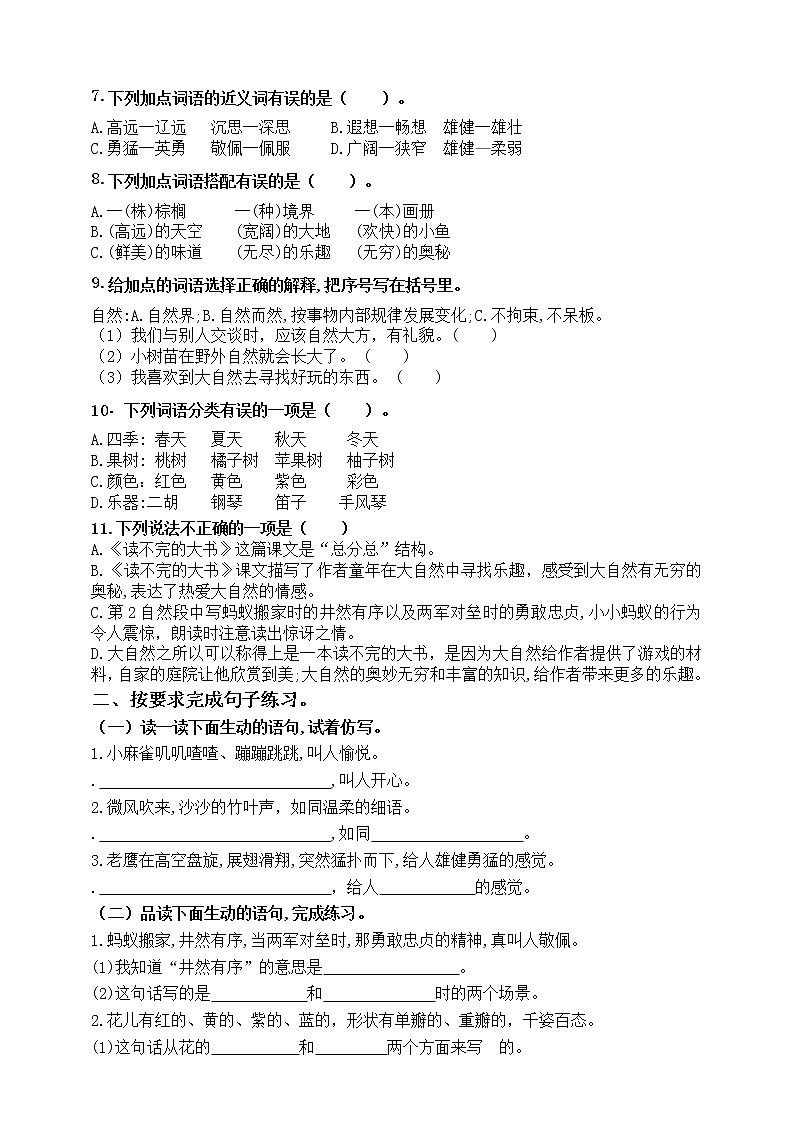 部编版三语上22.《读不完的大书》标准化试题课课练名师原创连载02