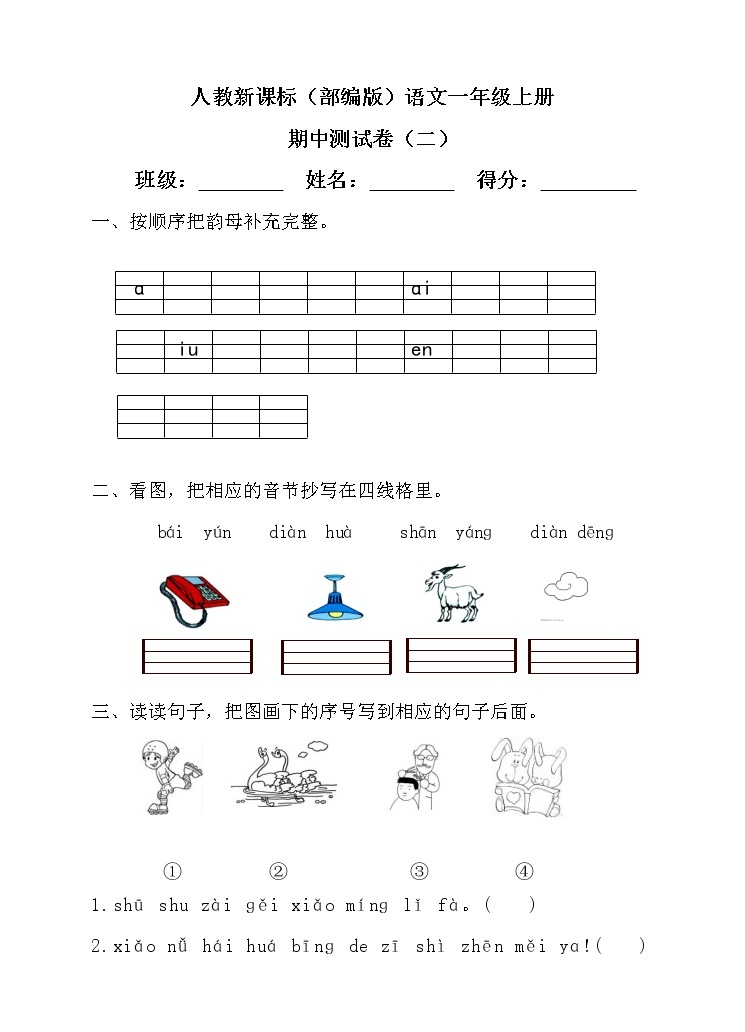 【语文】-1年级上册期中测试卷（二）（含答案）01