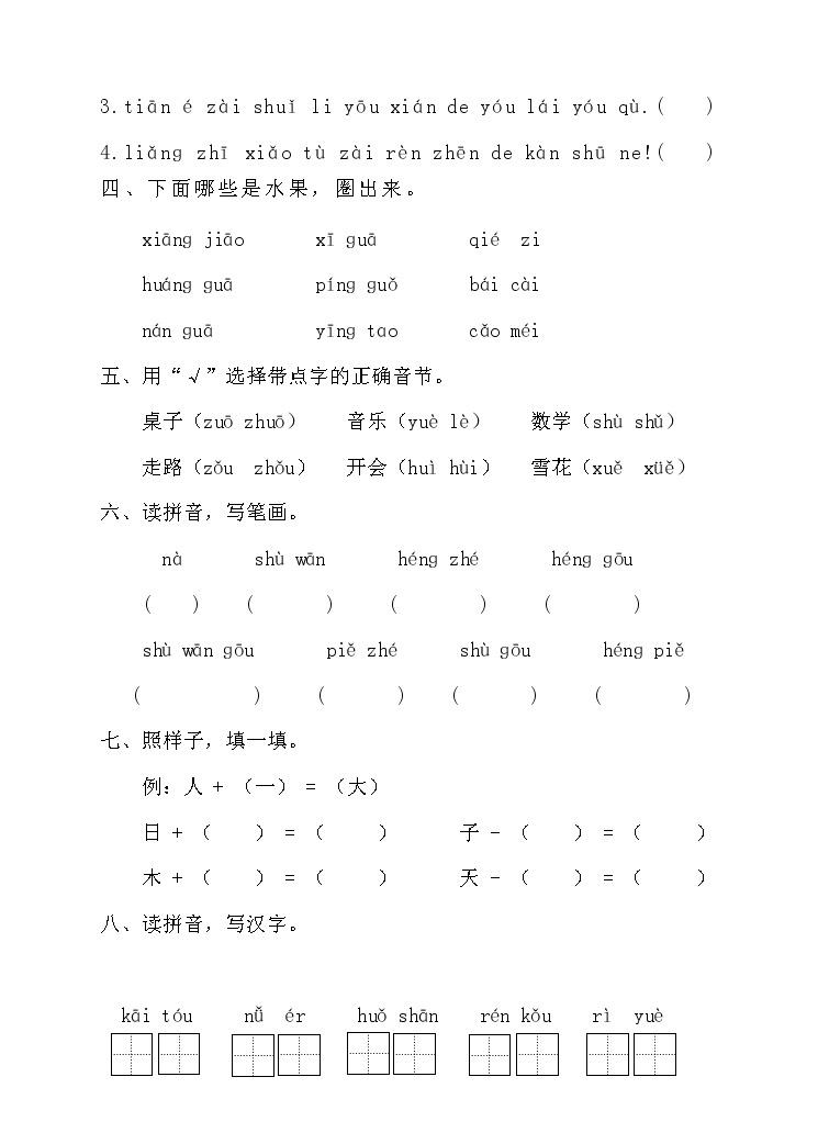 【语文】-1年级上册期中测试卷（二）（含答案）02