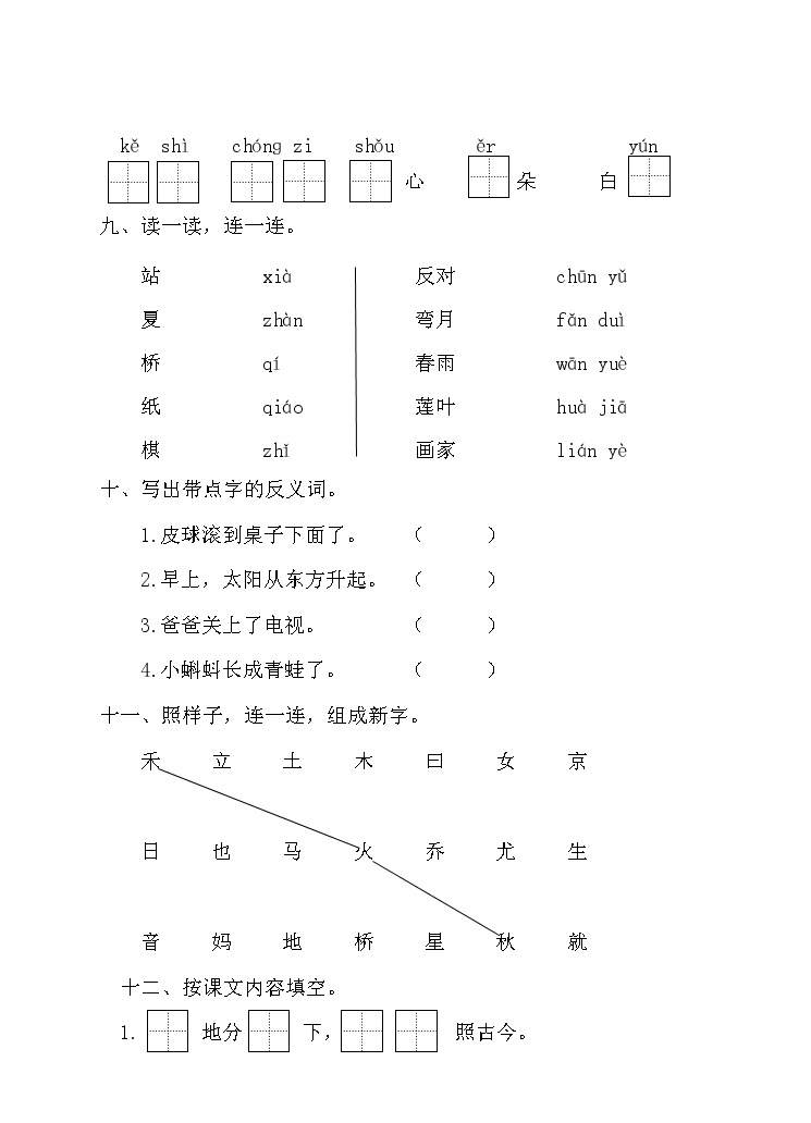 【语文】-1年级上册期中测试卷（二）（含答案）03